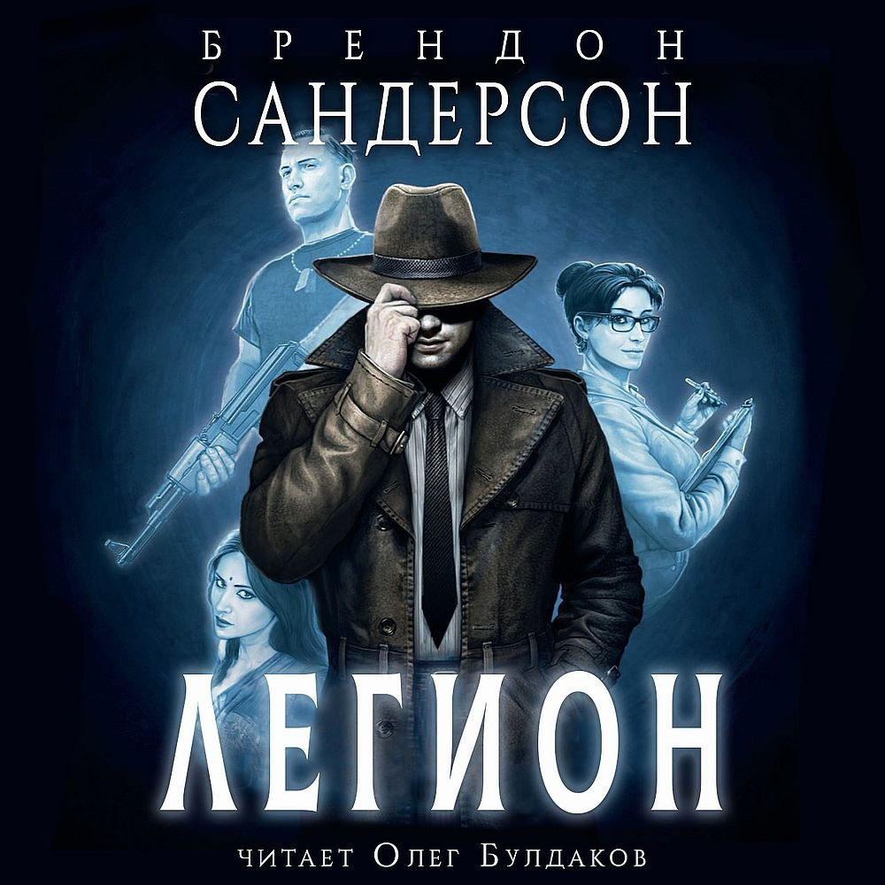 Легион