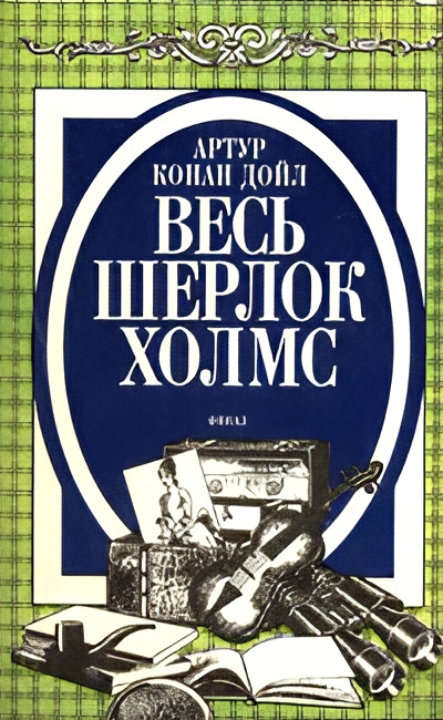 Три Гарридеба