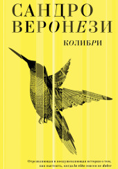 Колибри