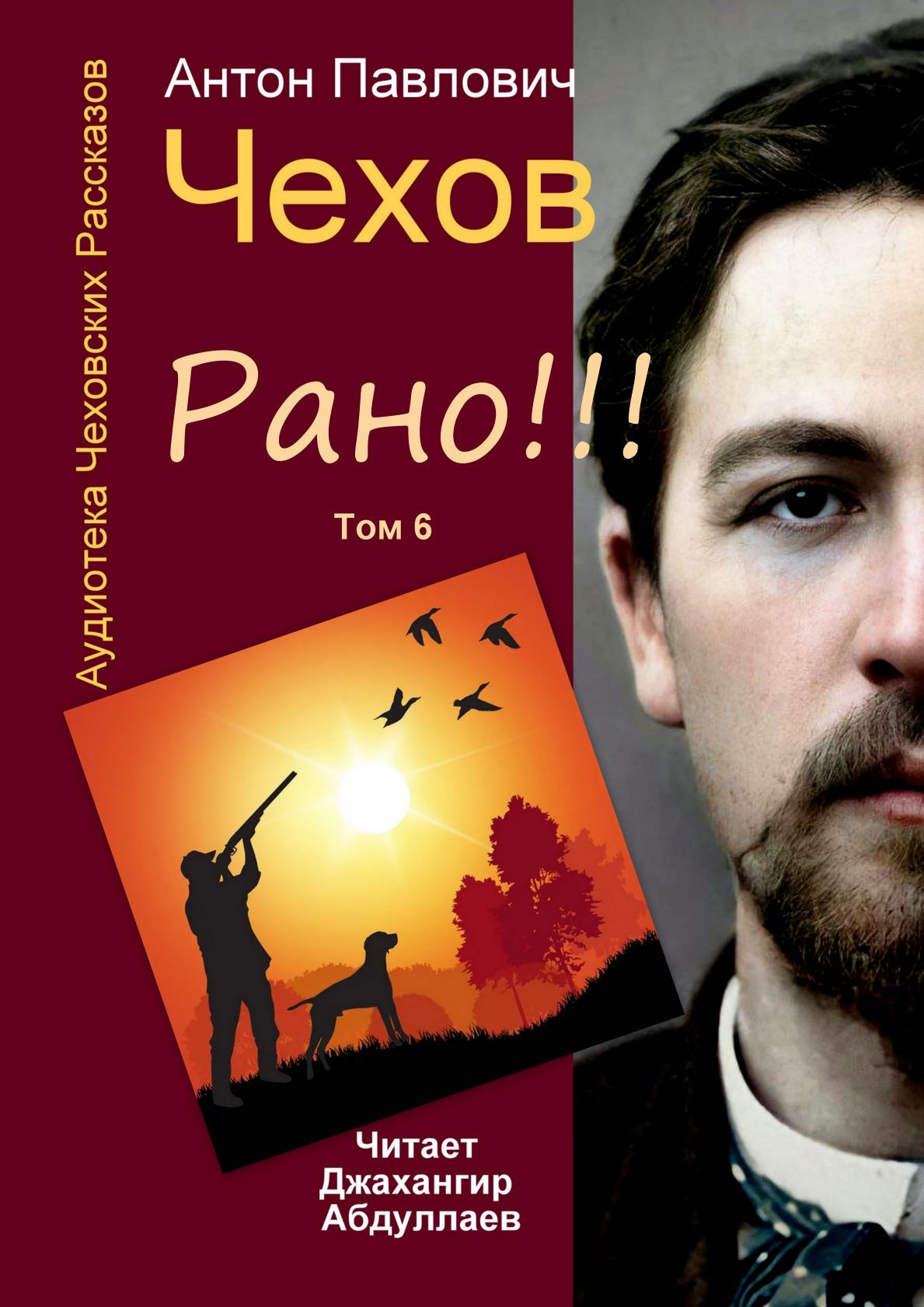 Рано!