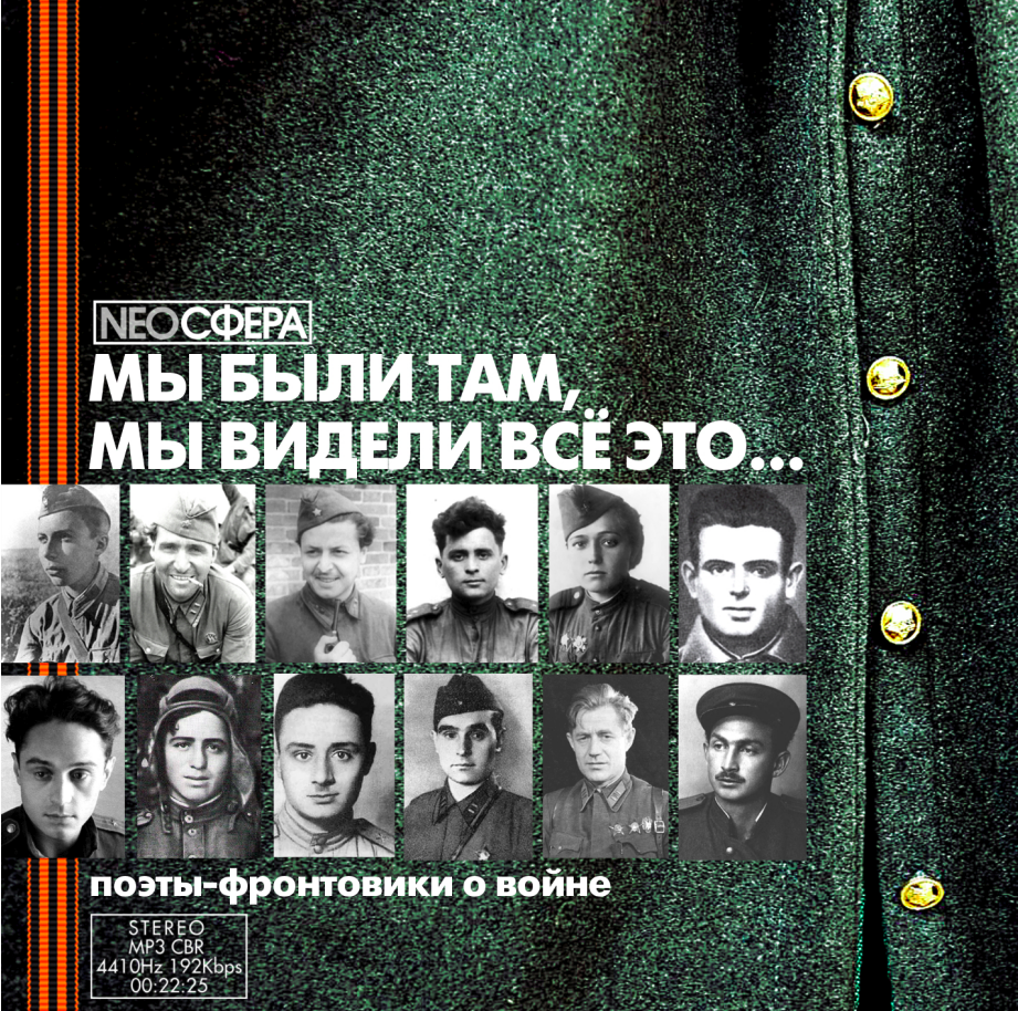 Мы были там, мы видели все это