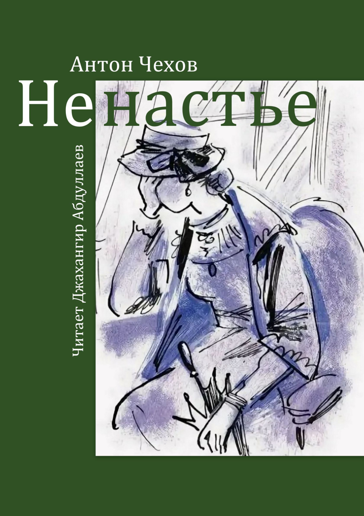 Ненастье