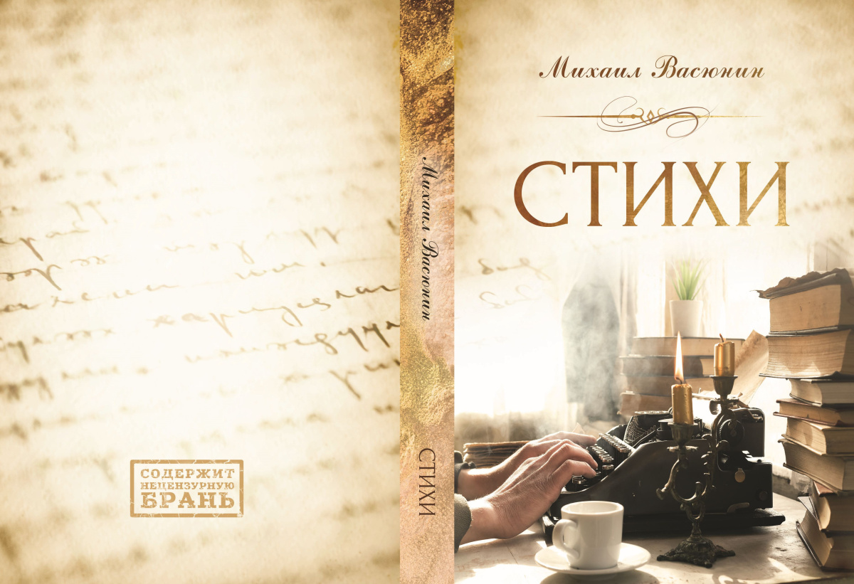 Стихи