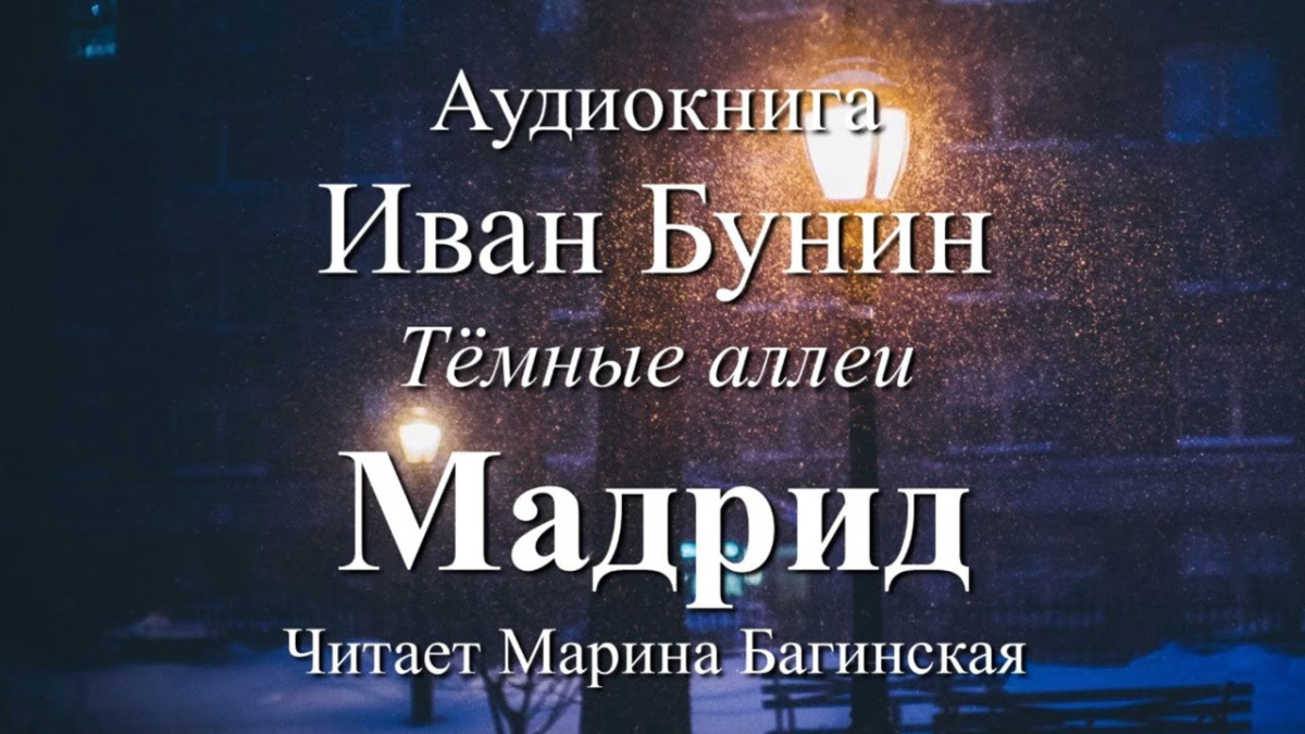 Мадрид