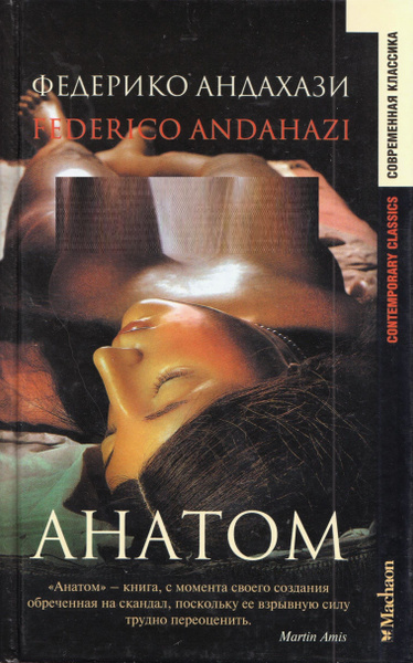 Анатом