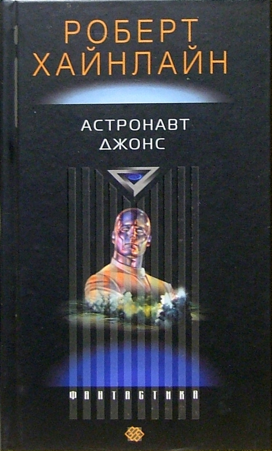 Астронавт Джонс