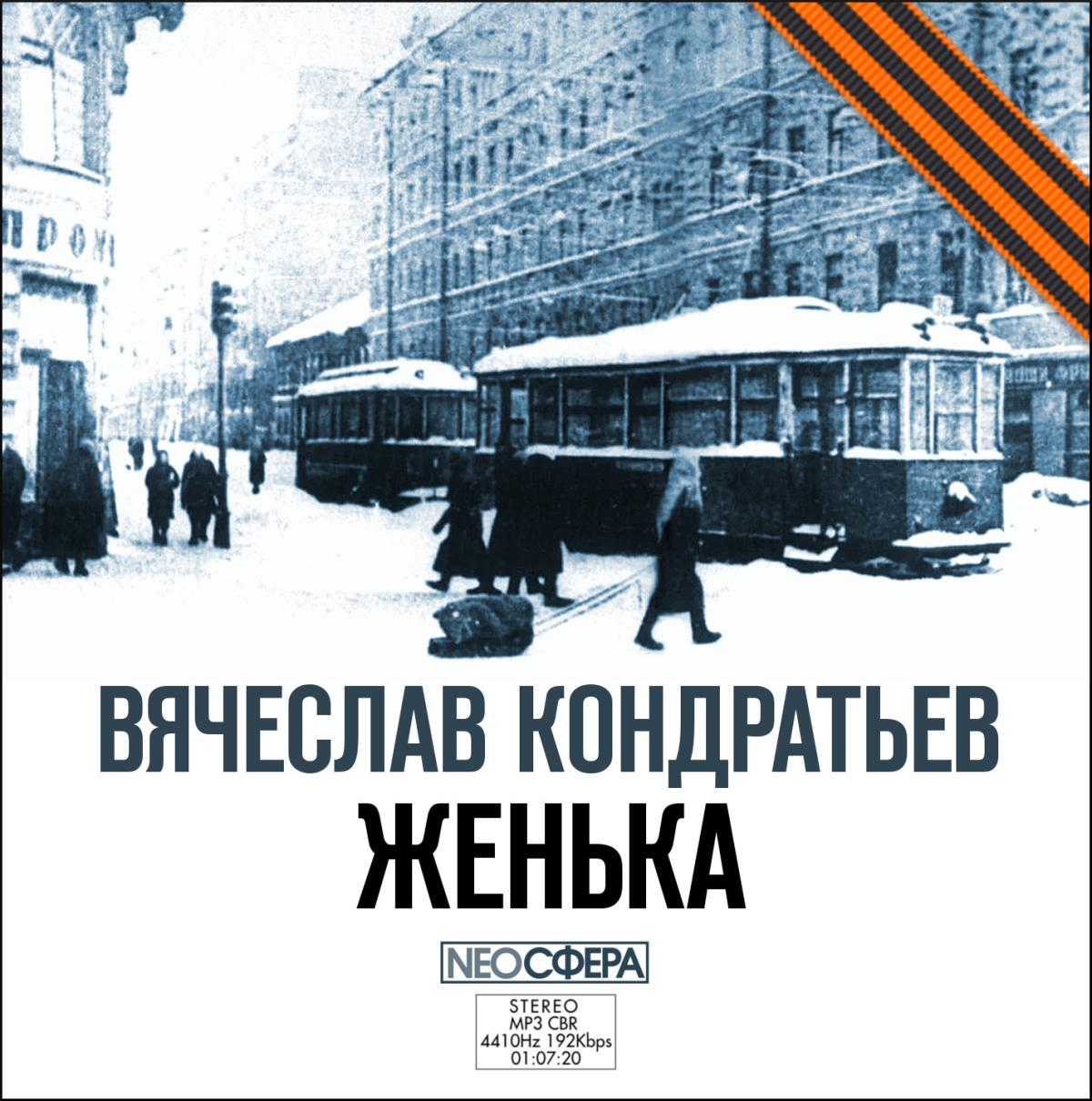 Женька