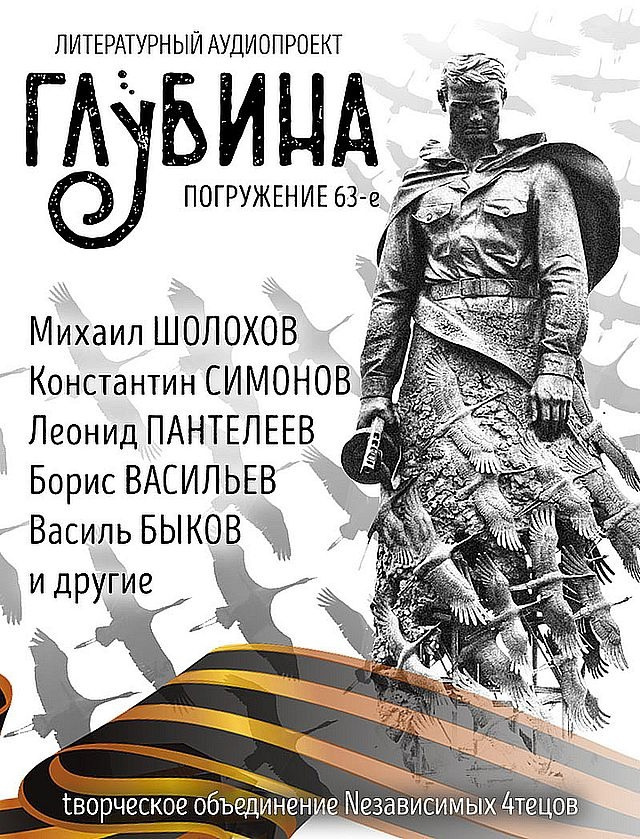 Глубина. Погружение 63-е