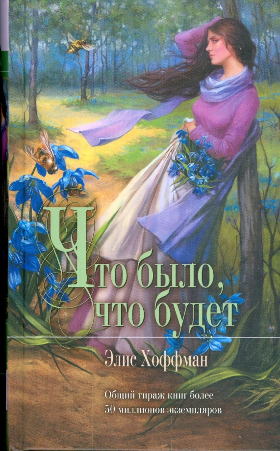 Что было, что будет