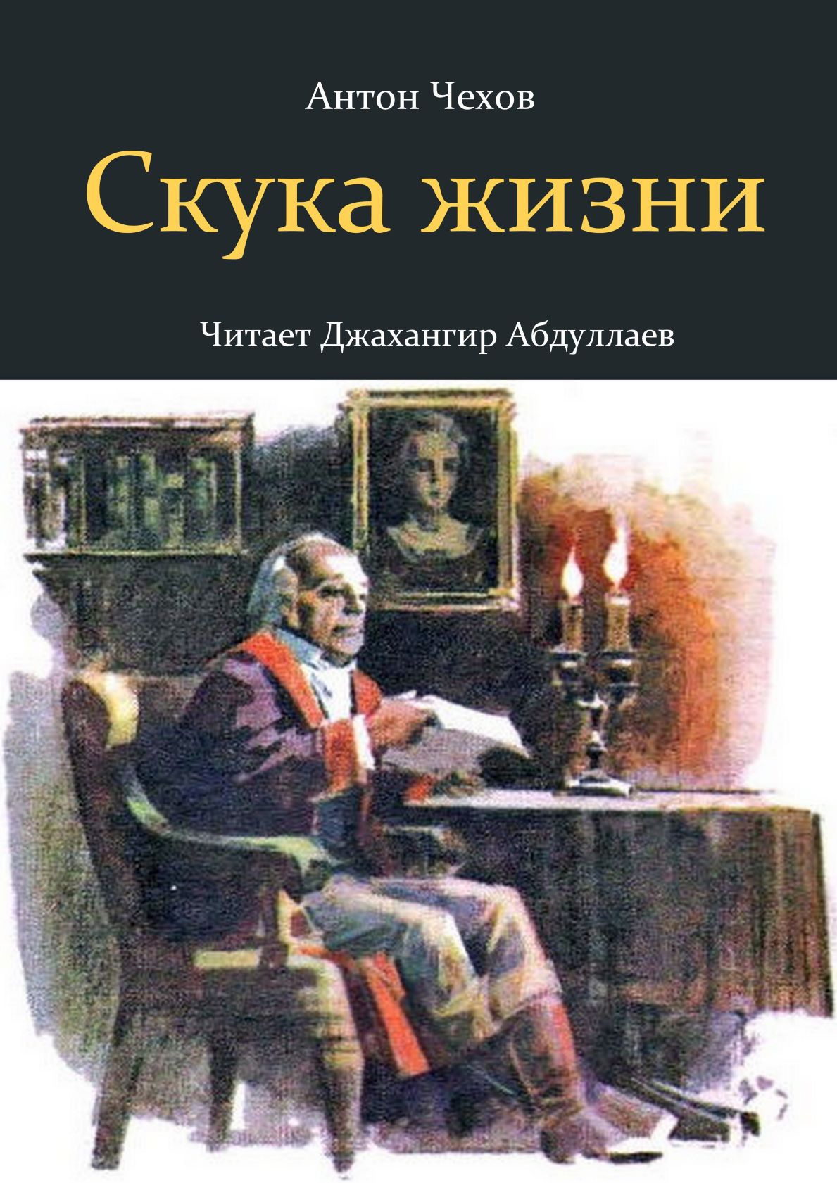 Скука жизни