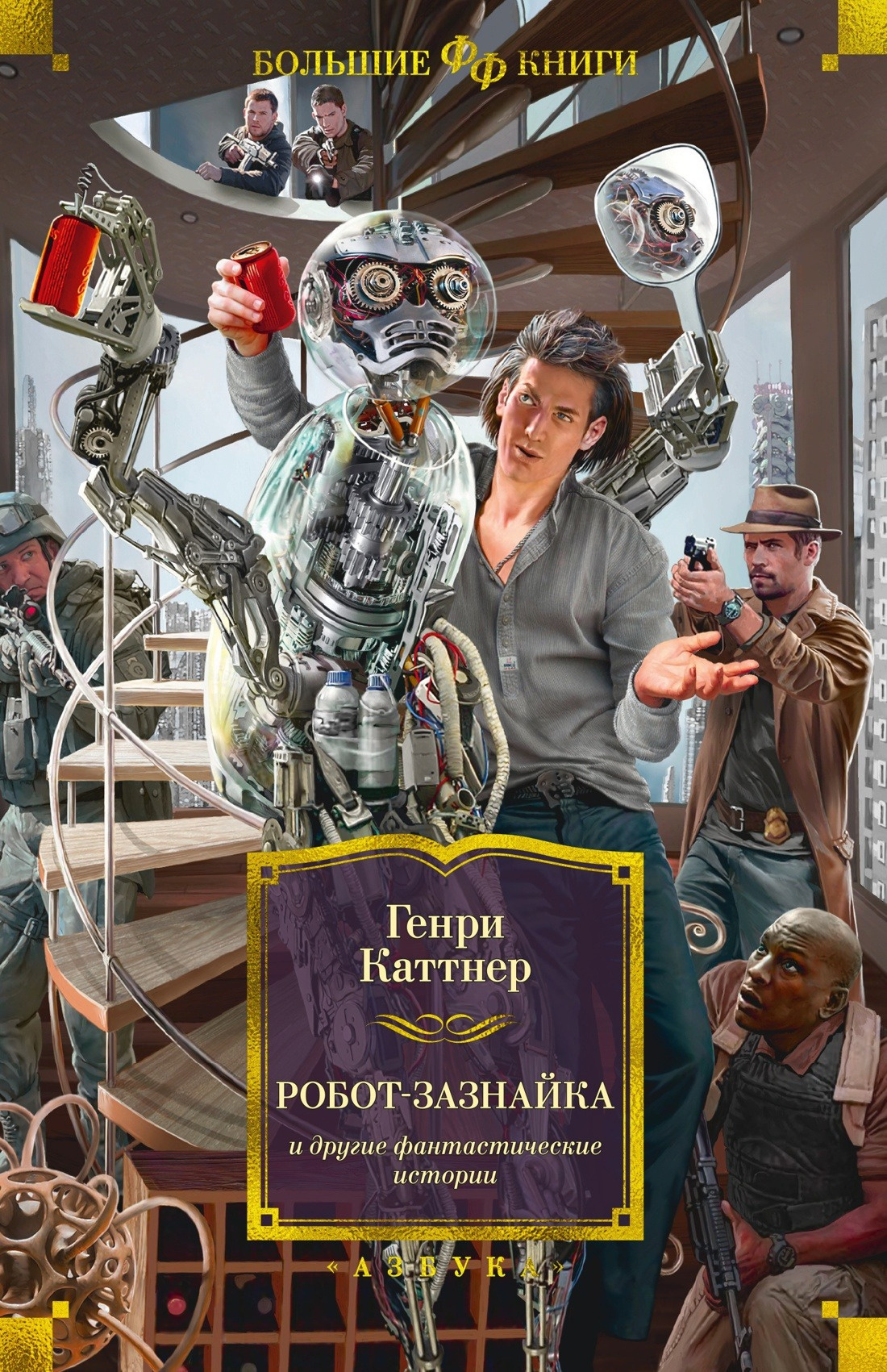 Каттнер Генри, Мур Кэтрин – Четыре рассказа о Гэллегере