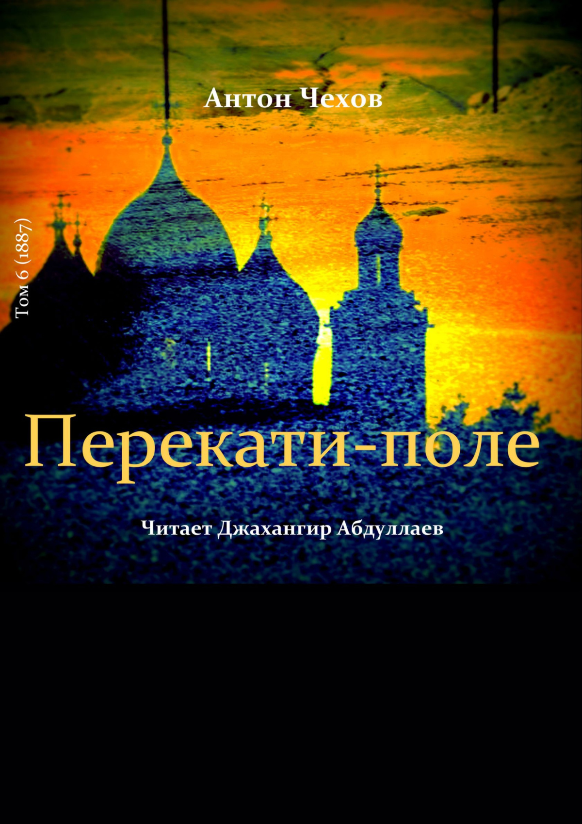 Перекати-поле