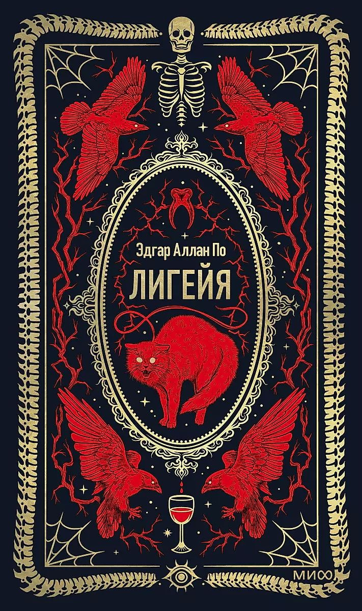 Лигейя