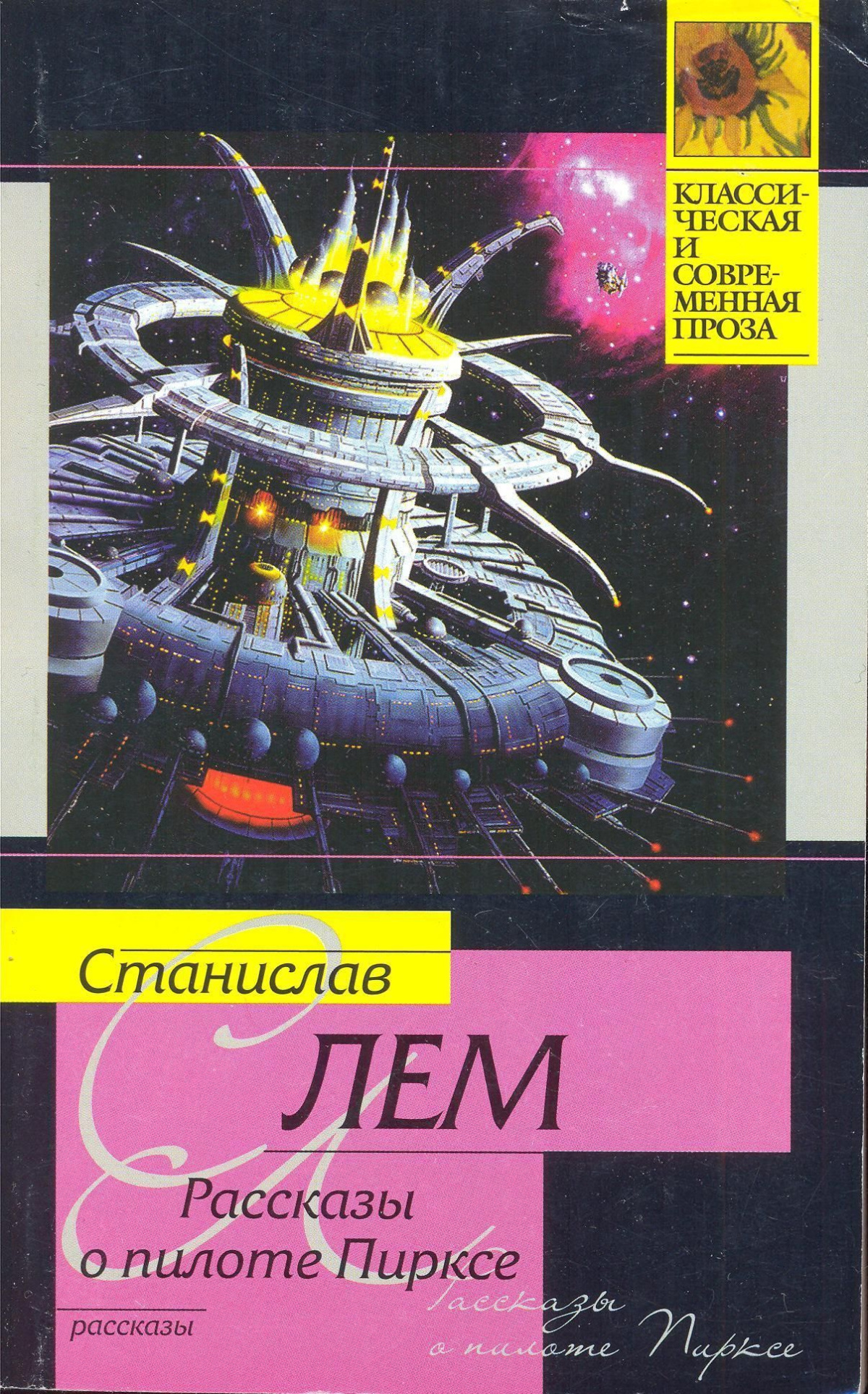 Рассказ Пиркса