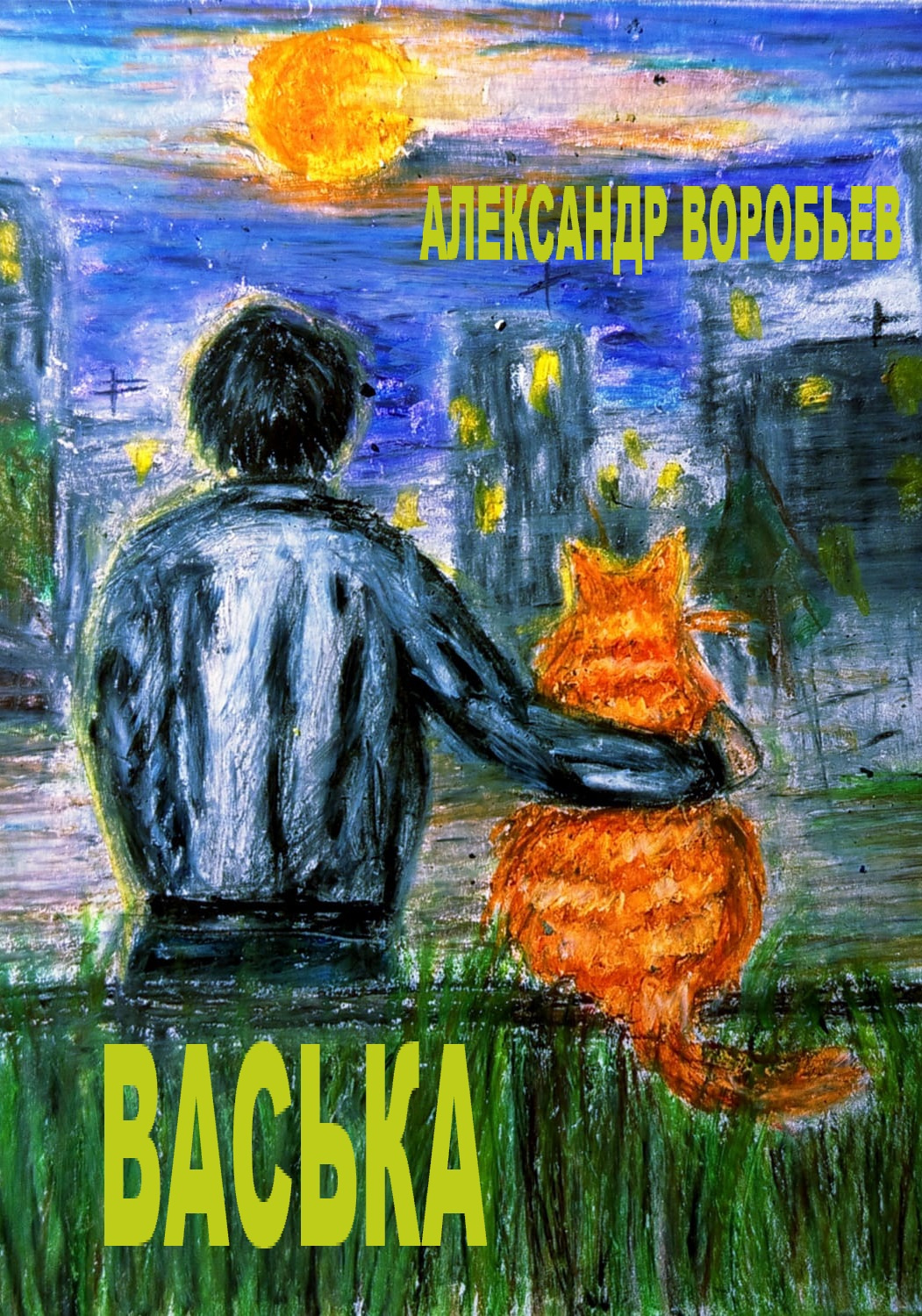 Васька