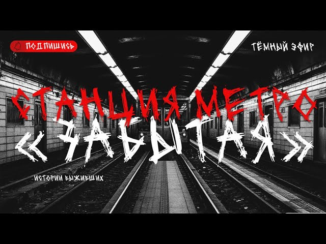 Забытая