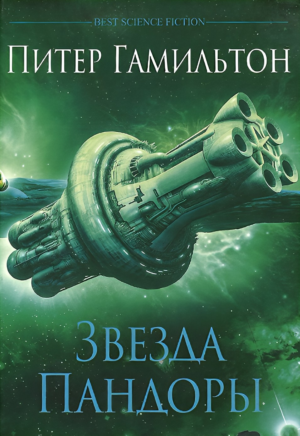 Звезда Пандоры