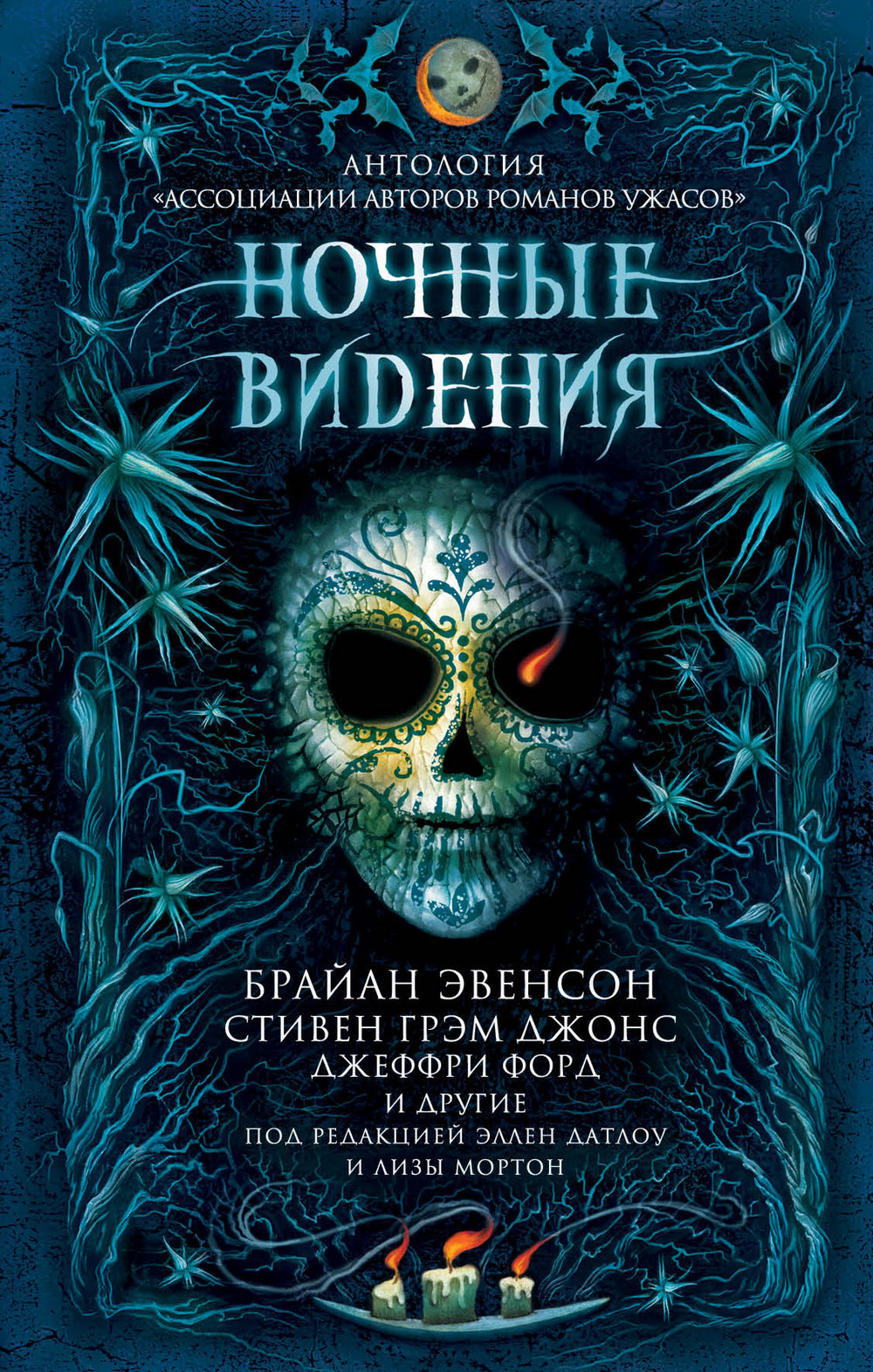 Датлоу Эллен, Мортон Лиза – Ночные видения