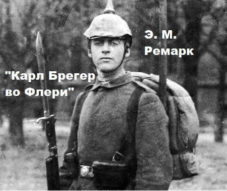 Карл Брегер во Флери
