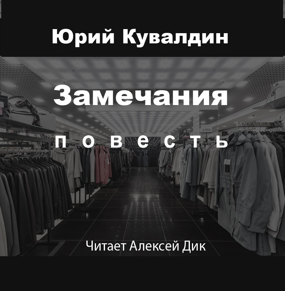 Замечания