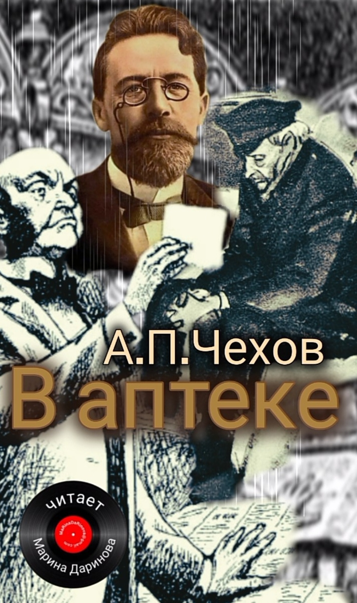 В аптеке
