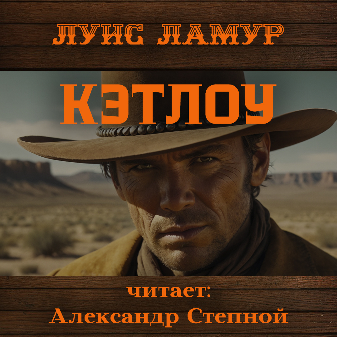 Кэтлоу
