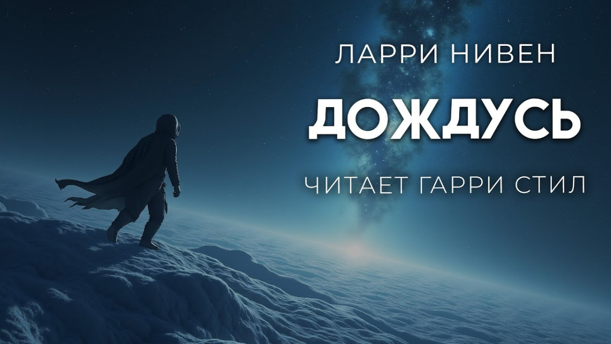 Дождусь