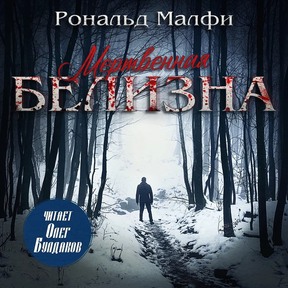Мертвенная белизна