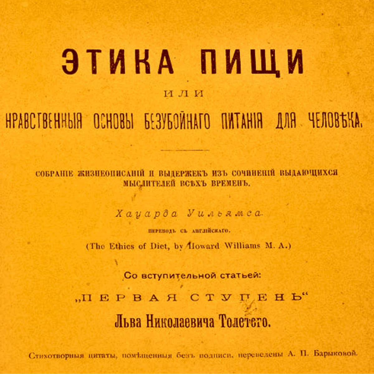 Этика пищи, или нравственные основы безубойного питания для человека