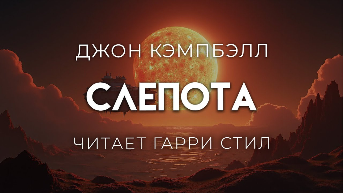 Слепота