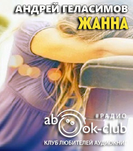 Жанна