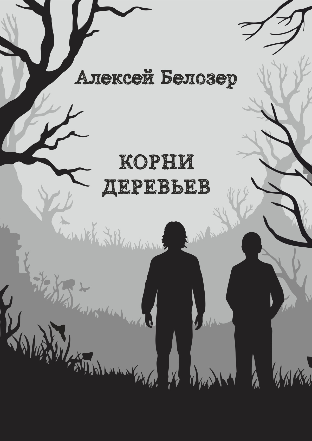 Корни деревьев