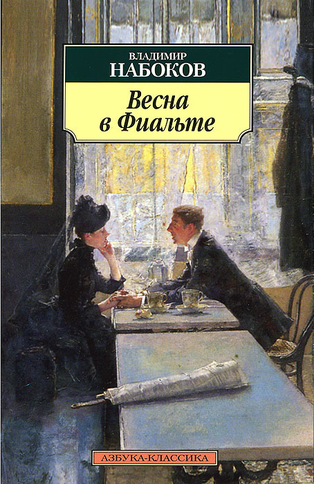 Весна в Фиальте