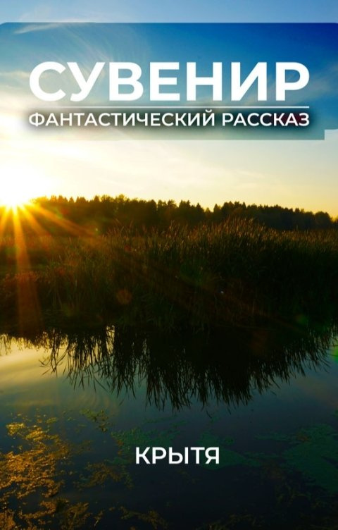 Сувенир