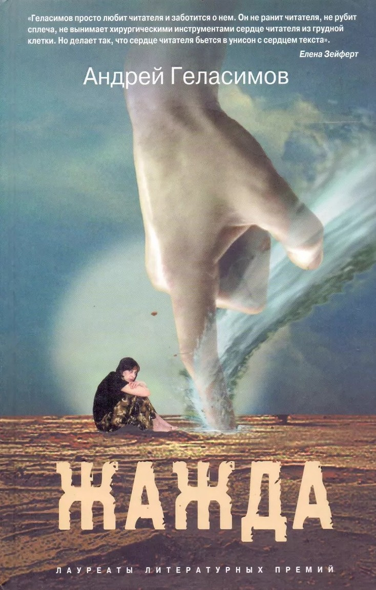 Жажда