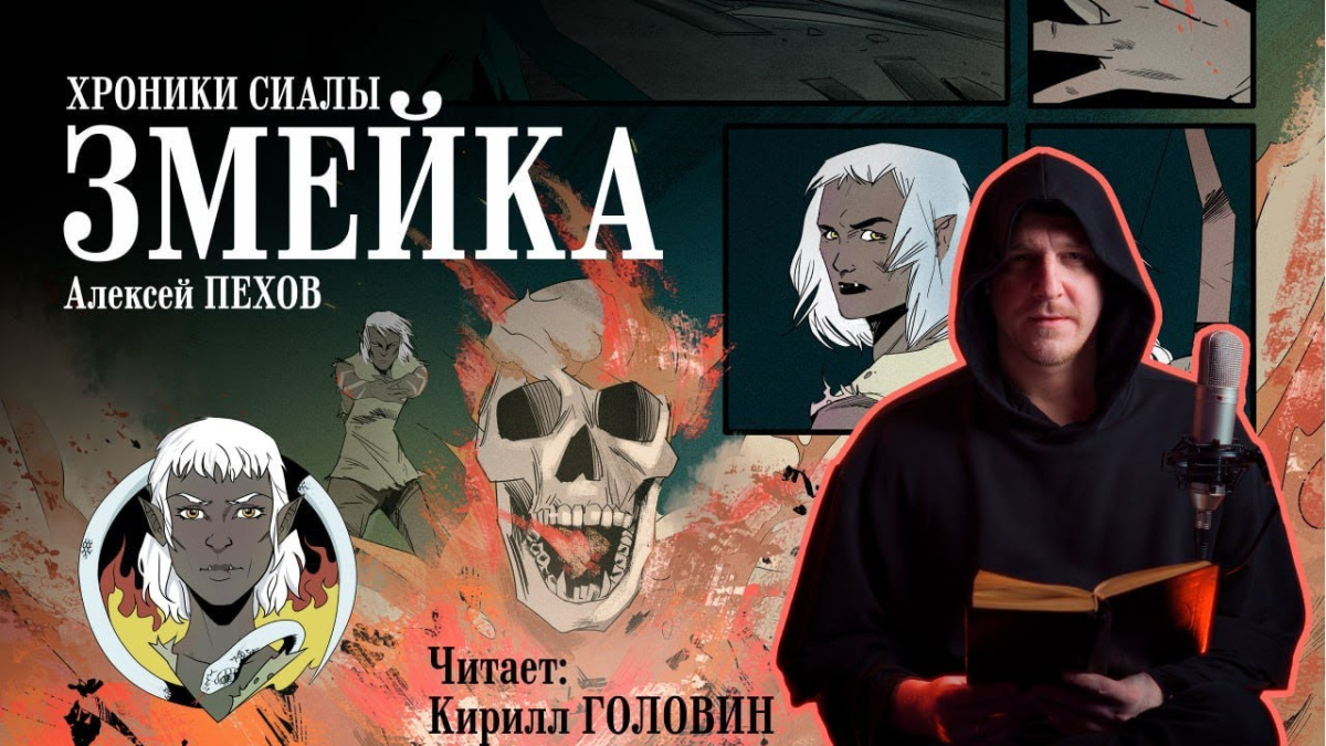 Змейка