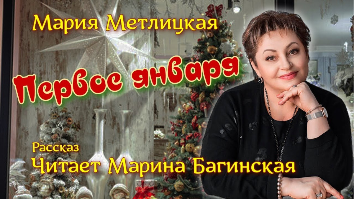 Первое января