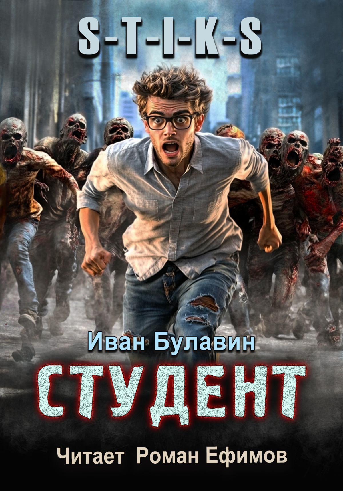 Студент