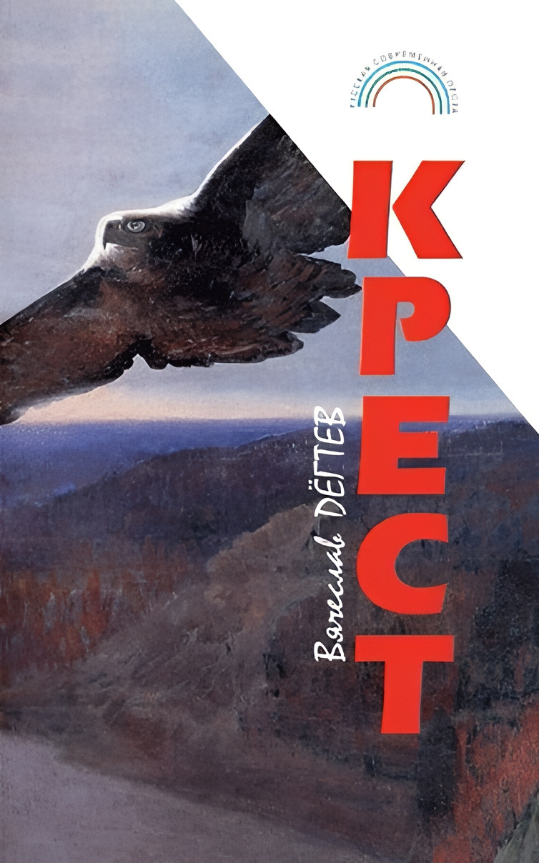 Крест