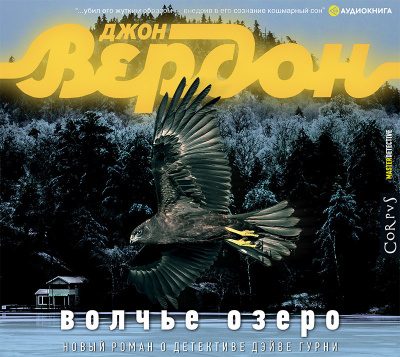 Волчье озеро