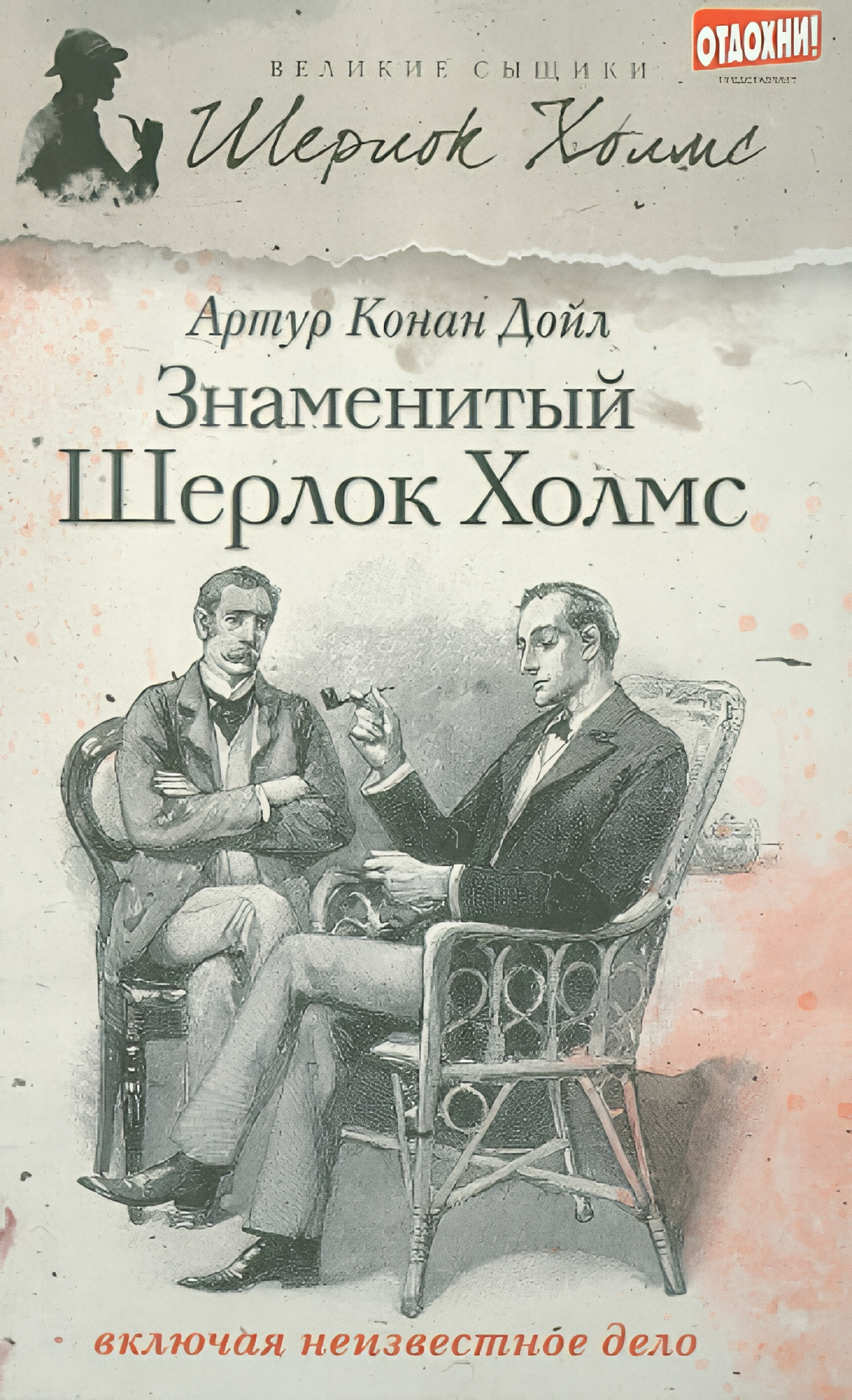 Рейгетские сквайры