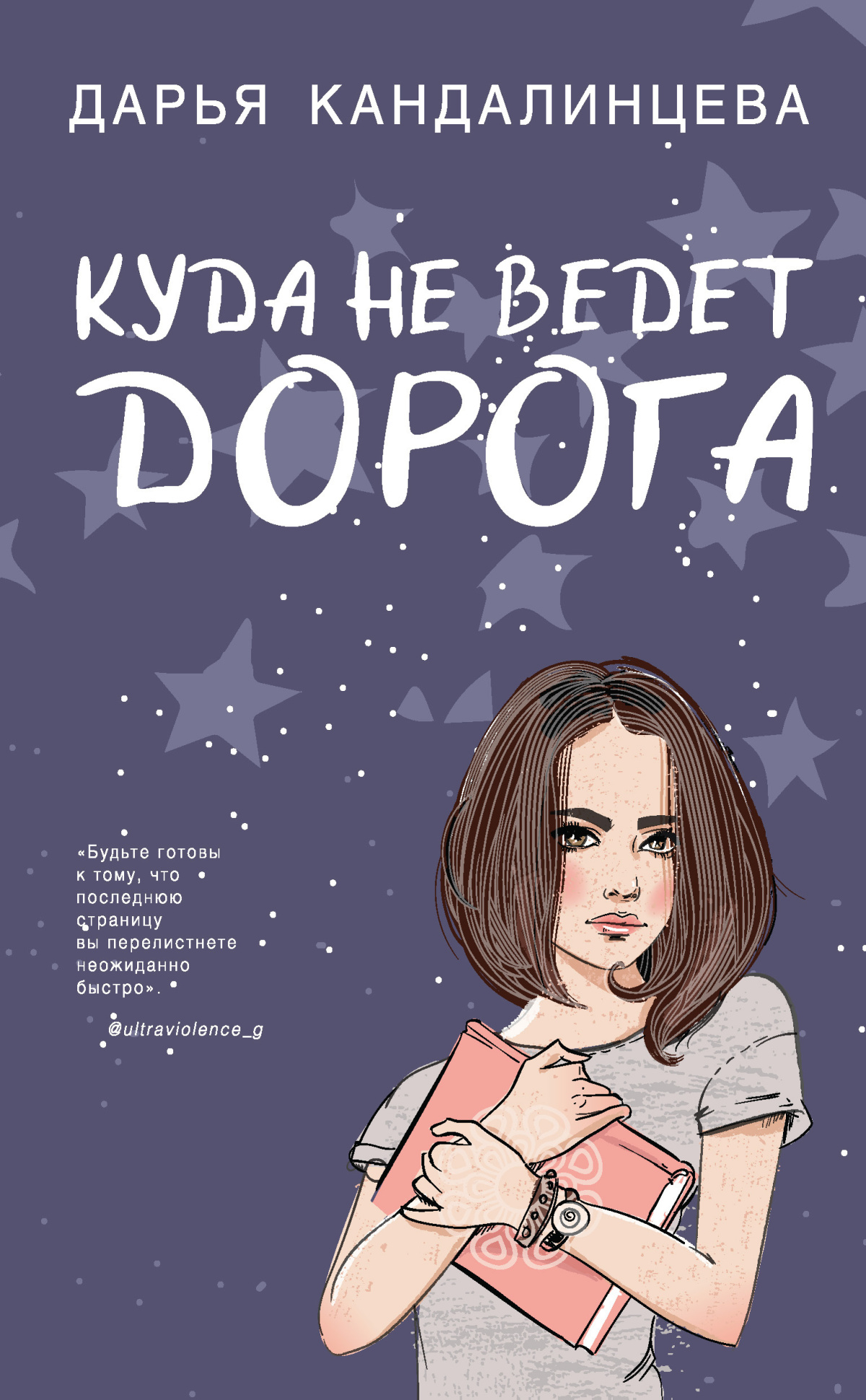 Куда не ведет дорога