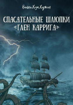 Глен Каррига