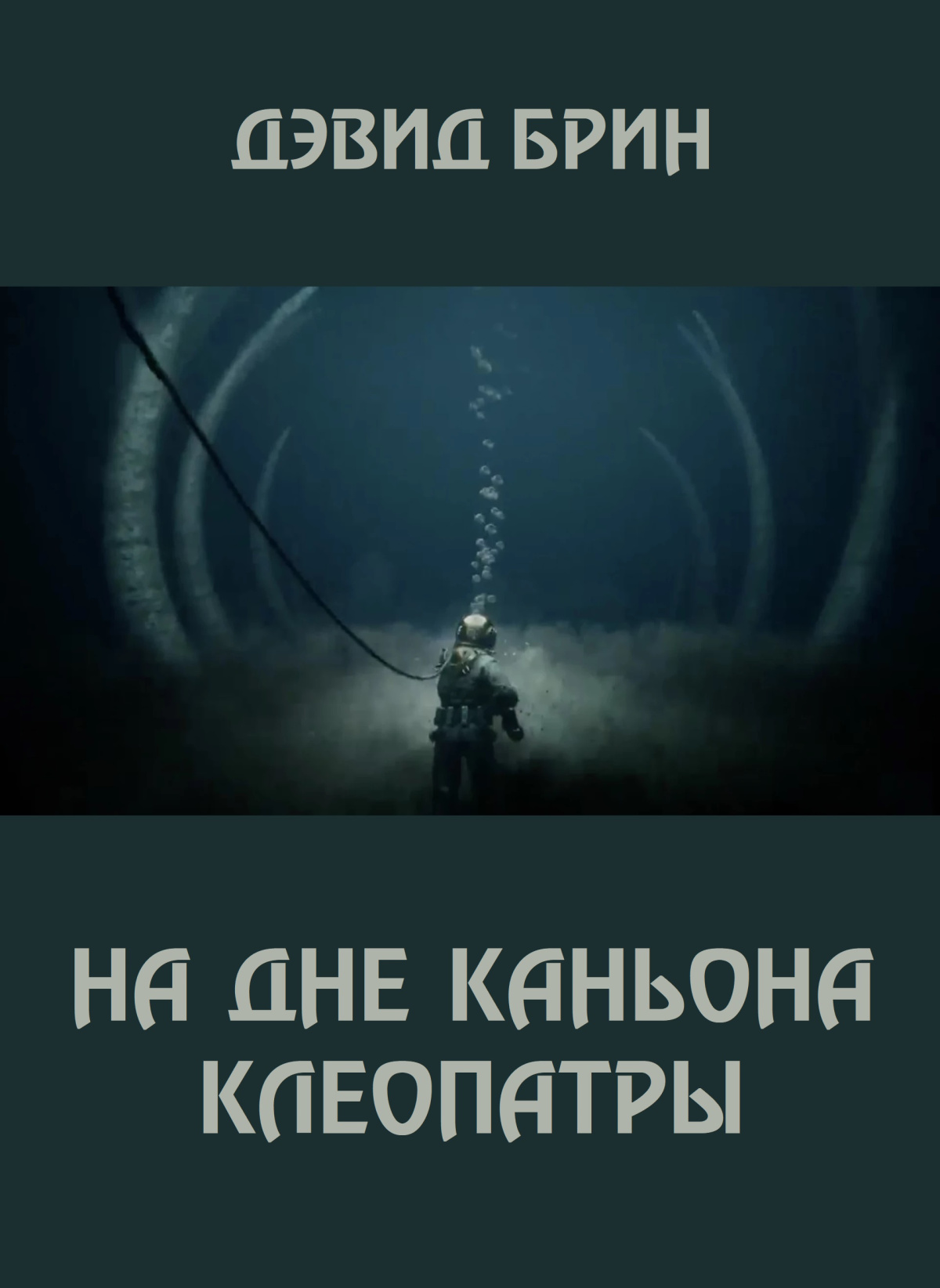 На дне каньона Клеопатры