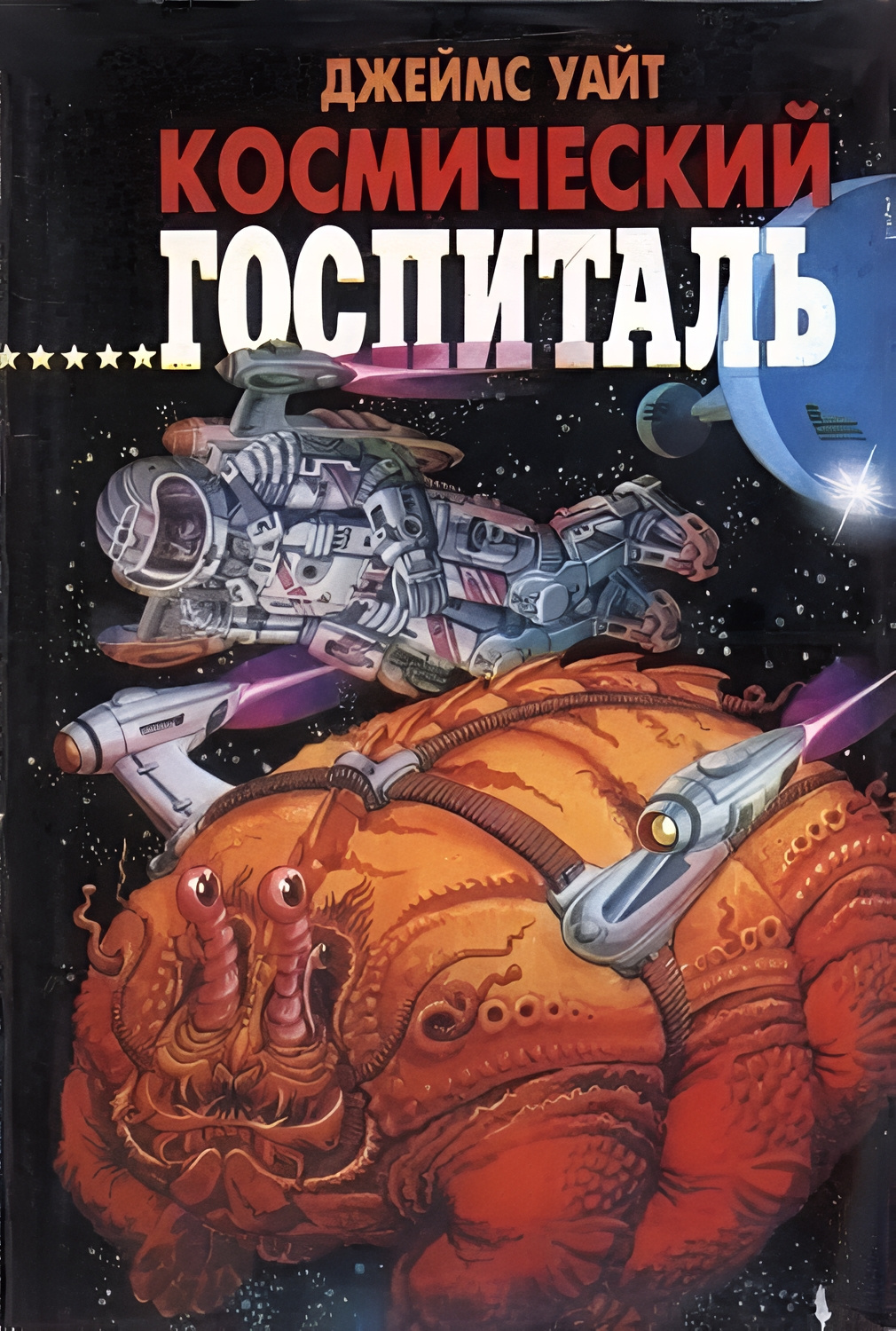 Большая операция
