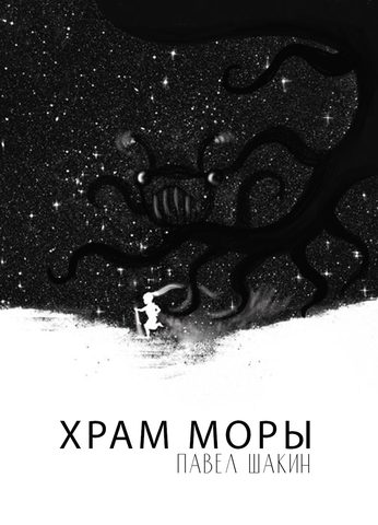 Храм Моры