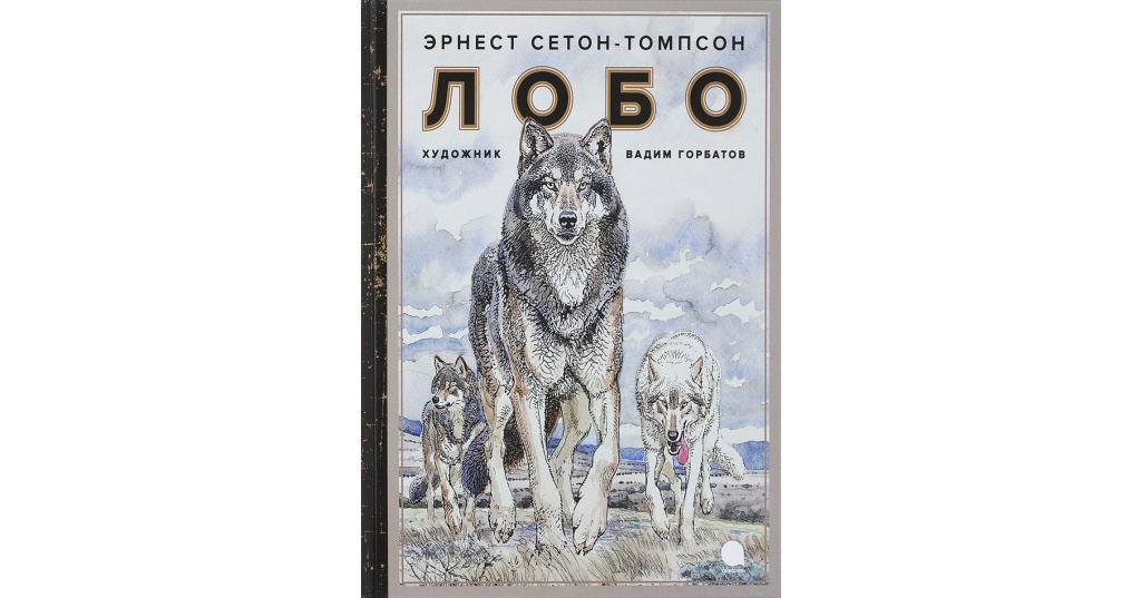 Лобо
