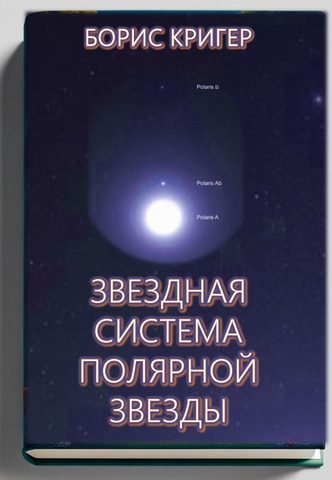 Звездная система Полярной звезды