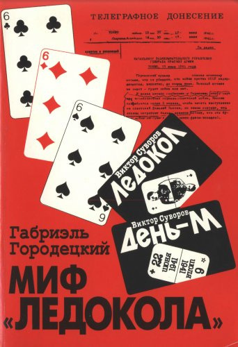 Ледокола