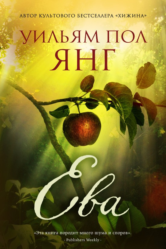 Ева